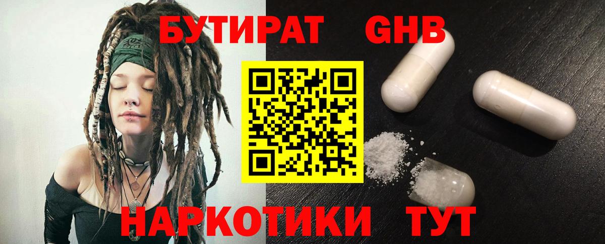 Верхняя Пышма  БУТИРАТ оксибутират  Вход с VPN 