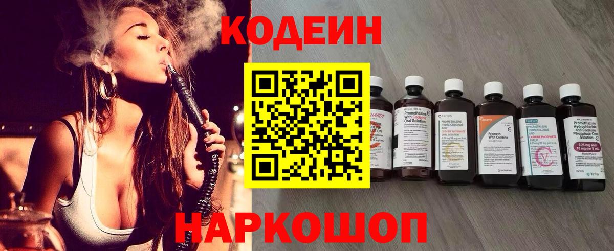 Верхняя Пышма  Codein Purple Drank  Вход с VPN  Codein Purple Drank 